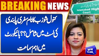 Kanwal Shauzab  ISLAMABAD HIGH COURT  PTI  Imran Khan  Dunya News [upl. by Domineca82]