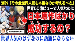 【海外の反応】ダンダダン人気？じゃあアニメ 神之塔は？世界で人気なのに何故か話題にならない。なんで日本の漫画ばかりアニメ化するの？タワーオブゴッド、ウェブトゥーン、マンファ [upl. by Aratak]