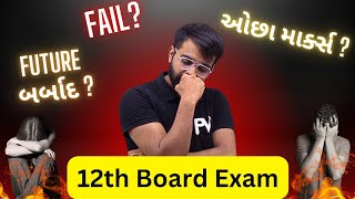 12th or 10th BOARD EXAM માં ઓછા માર્કસ આવ્યા છે or ફેઇલ થયા છો  હવે FUTURE બર્બાદ [upl. by Retsel254]