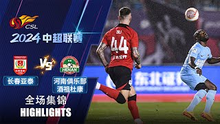 全场集锦 长春亚泰vs河南队 2024中超联赛第14轮 HIGHLIGHTS Changchun Yatai vs Henan FC Chinese Super League 2024 RD14 [upl. by Odnolor28]