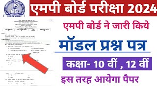 एमपी बोर्ड परीक्षा 2024 मॉडल प्रश्न पत्र जारी। MP Board Class 1012th Model Question Paper 202324 [upl. by Trust]