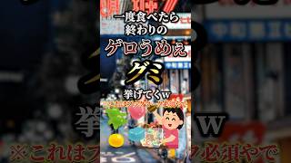 一度食べたら終わりのグロうめぇグミ6選 おすすめ 保存 グミ [upl. by Gayl406]