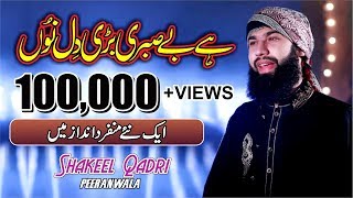 hai be sabri bari dil nu by shakeel qadri peeran wala [upl. by Rhianon]