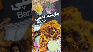 Chicken Tikka Recipe  BarBQ  Cooking With Elaaf food recipe [upl. by Anaxor]