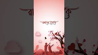 Rakhbo Toke Jotno Kore R Aadore রাখবো তোকে যত্ন করে আর আদরে  Brishti Bhejall Bengali LoFi 💞🎵 [upl. by Aicercul]