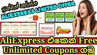 AliExpress එකෙන් Unlimited free coupons ගමු  How to get unlimited free coupons from AliExpress [upl. by Rennold674]