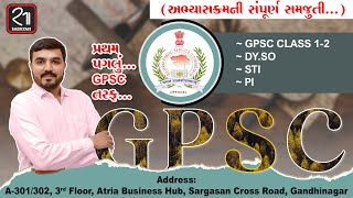 GPSC CLASS12  DYSO  STI  PI  002  EDUCATION  GPSC  drdhavalsavaliya [upl. by Elletnuahs448]