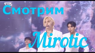 Смотрим РАДИ ХЁНДЖИНА Special Stage SBS  Mirotic [upl. by Anom672]