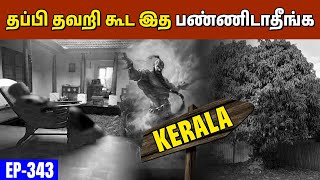 தப்பி தவறி கூட ஜின் கிட்ட இத பண்ண கூடாது😱  Scary Incident  Varadharaja Stories [upl. by Madian302]