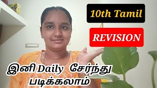 10th Tamil Revision  Prathiba Senthil [upl. by Ramalahs]