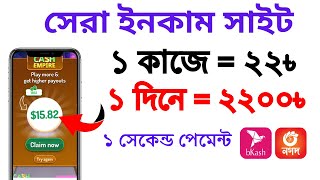 ১ কাজে  ২২৳  টাকা ইনকাম করার সহজ উপায়  How to make money online 2024  Online income [upl. by Naitsirhc197]