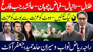 Pmln Tickets TalalDanial ChohanAwan Ayesha Rajab Rejected [upl. by Dillon9]