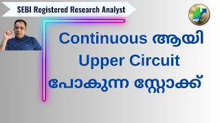 Continuous ആയി Upper Circuit പോകുന്ന സ്റ്റോക്ക് [upl. by Simetra960]