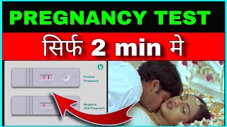 Pregnancy test kaise kare  Pregnancy test kaise kiya jaata hai  how to check pregnancy test [upl. by Brnaba552]