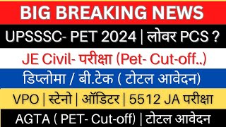 UPSSSCJE Civil Exam Date AGTA VPO ऑडिटर स्टेनो डेंटल परीक्षा तिथि Lower PCS JE EM विज्ञापन [upl. by Frieder822]