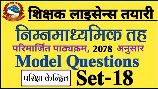 Teaching License Model Question Set18  Teacher license exam questions  nimabi license questions [upl. by Lrat]