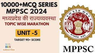 Unit 5 Marathon। मध्यप्रदेश की राजव्यवस्था।one shot। MPPSC Pre 2024 MP polity [upl. by Innavoeg252]