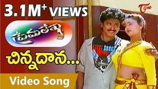 Prema Lekha Movie Songs  Chinnadana Osi Chinnadana Video Song  Ajith  Devayani [upl. by Nolyd233]