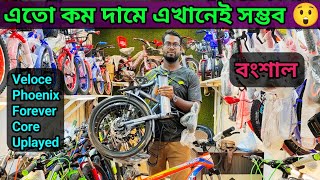 Cycle price in Bangladesh 2023 🚲New bicycle price in bd  Bongshal wholesale cycle market [upl. by Gader]