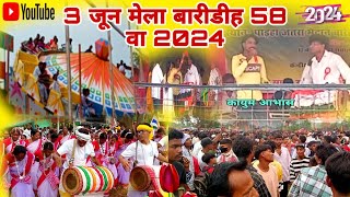 3 जून मेला बरीडीह ऐतिहासिक मेला 12 वा 21 पड़ाह मेला 2024 [upl. by Ammej]