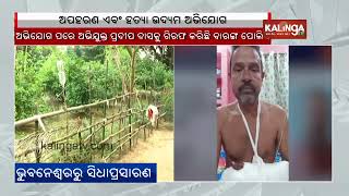 Man held for kidnaping and attempting to kill a person in Bhubaneswar  Kalinga TV [upl. by Ynohtna]