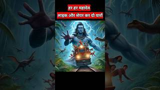 JAY SHIV SHANKAR 🕉️🙏 HAR HAR MAHADEV WATSAPP STATUS 🕉️💟shorts​ song​ mahadev​ viral​ ytshorts [upl. by Alyhs]