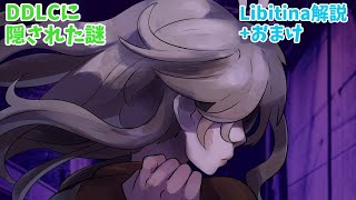 【FNF】奥底に隠された闇〈Libitina 解説〉｜Doki Doki Takeover Plus【解説】 [upl. by Vadnee]