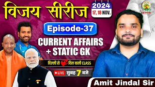 🔴17 amp 18 Nov 2024 Current Affairs  Daily Current Affairs  CGLCHSLGDRPFALP  Amit Jindal Sir [upl. by Lew]