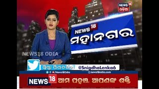 News18 Mahanagar  16 Sep 2018  News18 Odia [upl. by Retsek902]