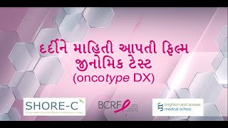 Understanding your Oncotype DX test results A short information film for patients Gujarati [upl. by Lewis358]