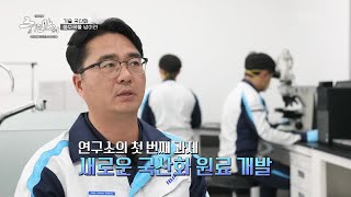 이비덴 그라파이트 코리아의 새로운 국산화 원료 개발을 위한 여정 중견만리 2024  KBS 241124 방송 [upl. by Werdnael438]