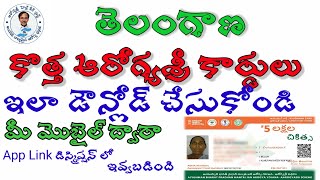 How To Download Aarogyasri Card In Telangana 2023  తెలంగాణ ఆరోగ్య శ్రీ కార్డు [upl. by Tnias133]