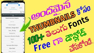 How to Download 100 Free Telugu Fonts  ఒక్క క్లిక్ తో 100 fonts Download చేసుకోండి👇 [upl. by Kermie839]