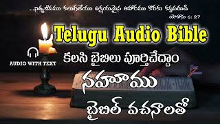 నహూము గ్రంథము బైబిల్ వచనాలతో Telugu Audio Bible Day244 audiobible teluguaudiobible holybible [upl. by Nipahc]