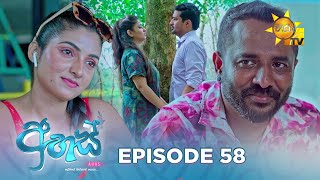 Ahas  අහස්  Episode 58  20241120  Hiru TV [upl. by Nosle]