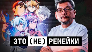 Разбор серии «Rebuild of Evangelion» [upl. by Haldas]