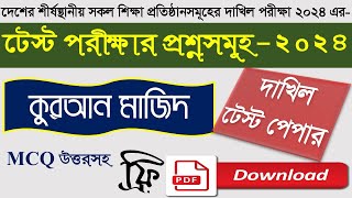 কুরআন মাজিদ দাখিল পরীক্ষা ২০২৪  Dakhil Test Paper 2024 Quran Mazid [upl. by Marena]