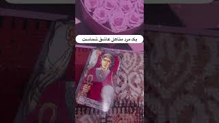 tarot تاروت tarotreading فال tarotcards tarotreader astrology [upl. by Audry]