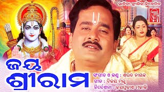 JAY SRIRAM FULL SONG  Odia Sriram Bhajan  Sarat Nayak  Bijaya Malha  Sabitree Music [upl. by Ynohtnacram]