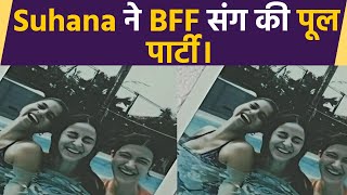 Suhana Khan ने की Ananya और Shanaya संग पूल पार्टी  बिकिनी में आई नज़र। Filmibeat [upl. by Ahsii]