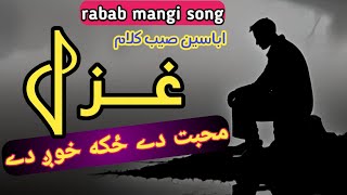 jond sara tarrly muhabbat dy zka khoog dy l pashto new song 2024 l tang tang ghazl❤ [upl. by Peale]