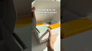 НУЖЕН РОАККУТАН 😩 распаковка CELIMAX 📦 бьюти кожа акне уходзакожей распаковка [upl. by Kila]