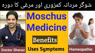 Moschus Medicine Uses Sign Symptoms Erectile Dysfunction Treatment  Dr Sheraz Homeopathic [upl. by Nav]