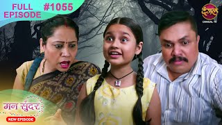 Mann Sundar  11 Nov 2024  Full Episode 1055  Full HD Newepisode  Dangal TV [upl. by Vyky]