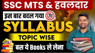 SSC MTS Syllabus 2024  SSC MTS New Vacancy 2024  SSC MTS Complete Syllabus 2024 in Hindi [upl. by Iosep]