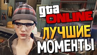 GTA ONLINE  СМЕШНЫЕ МОМЕНТЫ 86 [upl. by Lyrad]