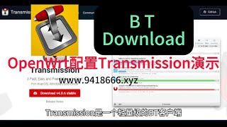 OpenWrt配置Transmission演示 [upl. by Behlke]