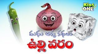 Did You Know  Why Do We Cry While Cutting Onions  Stories For Kids stories telugu  KidsOneTelugu [upl. by Gnad]