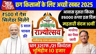 70 किलो चावल गुड़ गेहूं फ्री  धान खरीदी 3217  Bhumihin Majdur Ka Paisa Kab Milega  berpjgari [upl. by Mahsih]