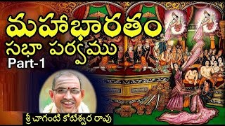 Mahabharatham Sabha Parvam by Sri Chaganti Garu  Lord Krishna  Dharmaraja  Arjuna  Bheema Karna [upl. by Leuams672]